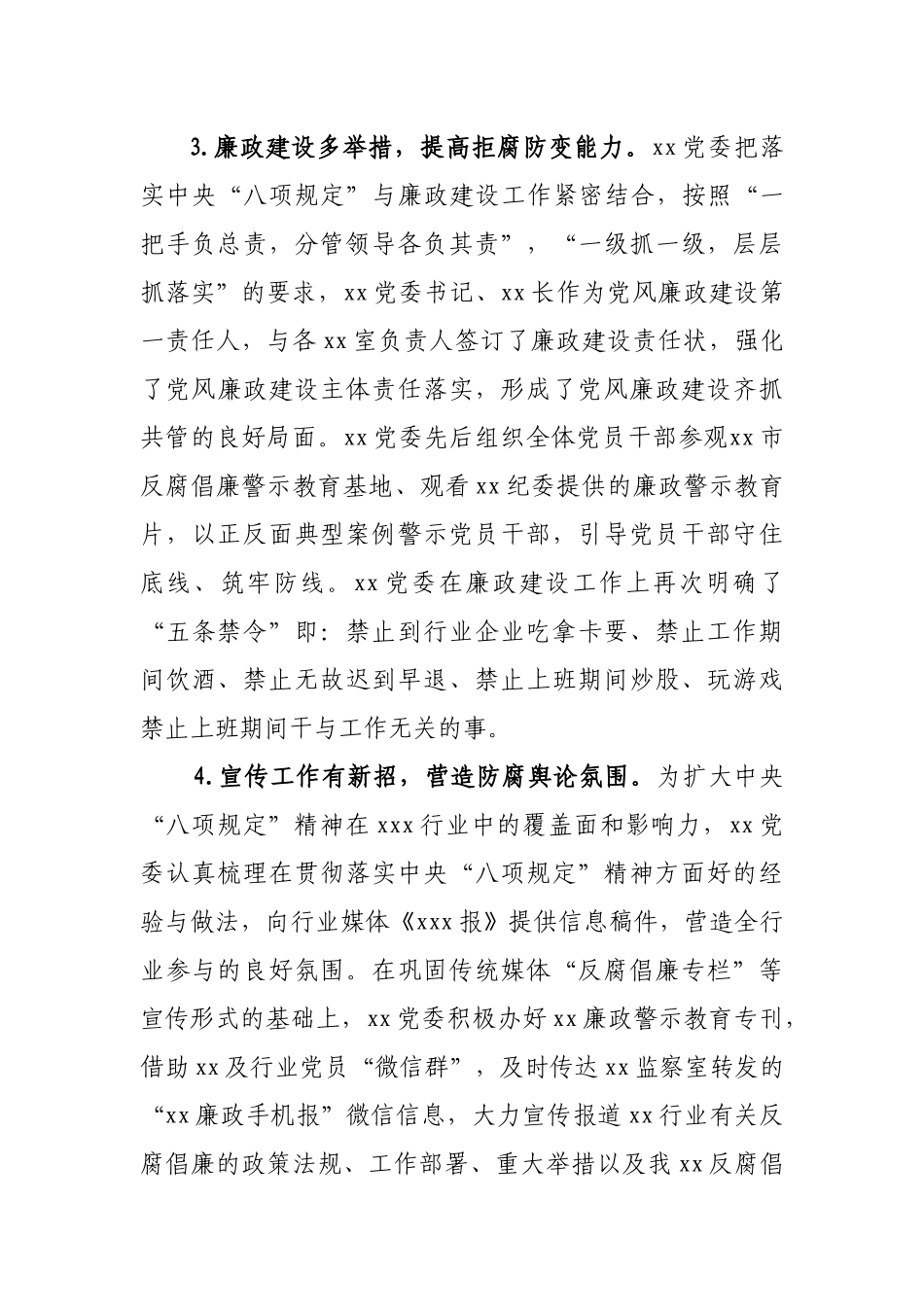 关于中央八项规定精神落实情况自查报告_第3页