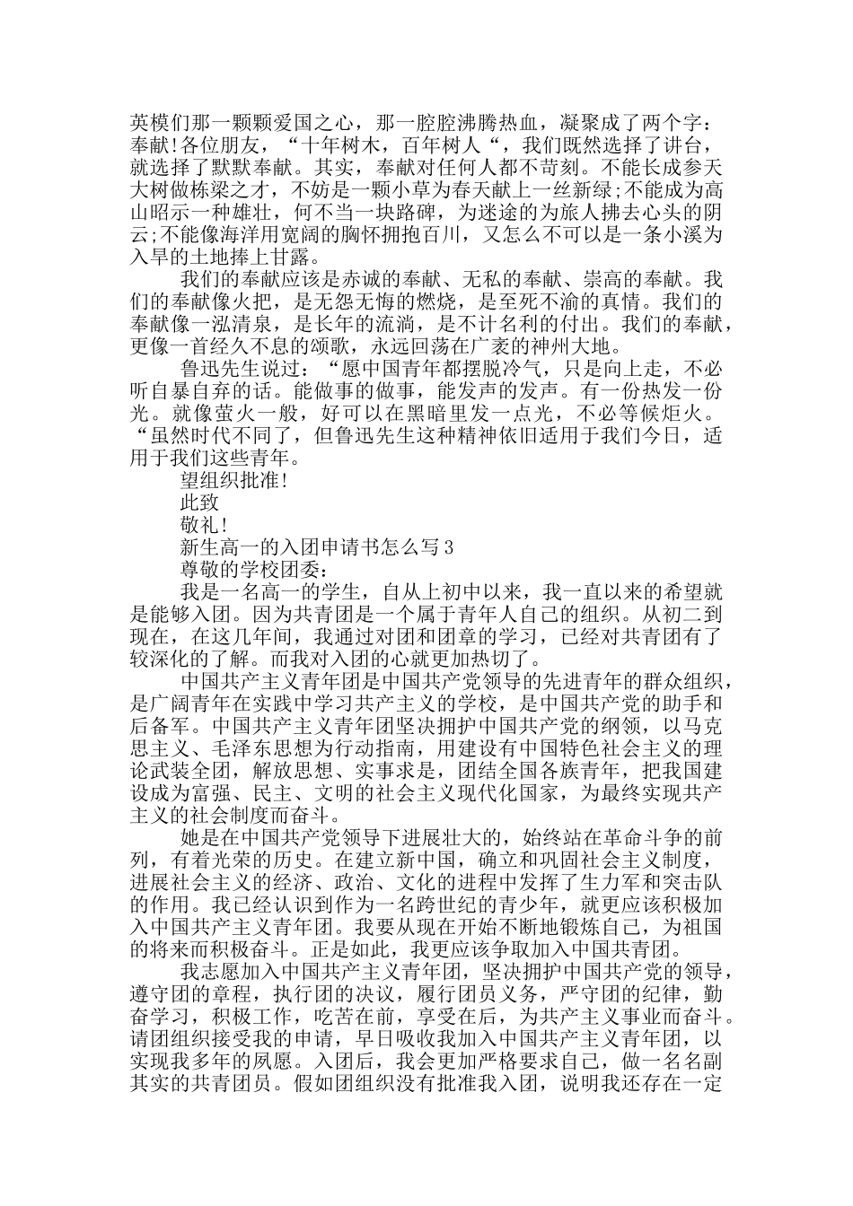 新生高一的入团申请书怎么写_第2页