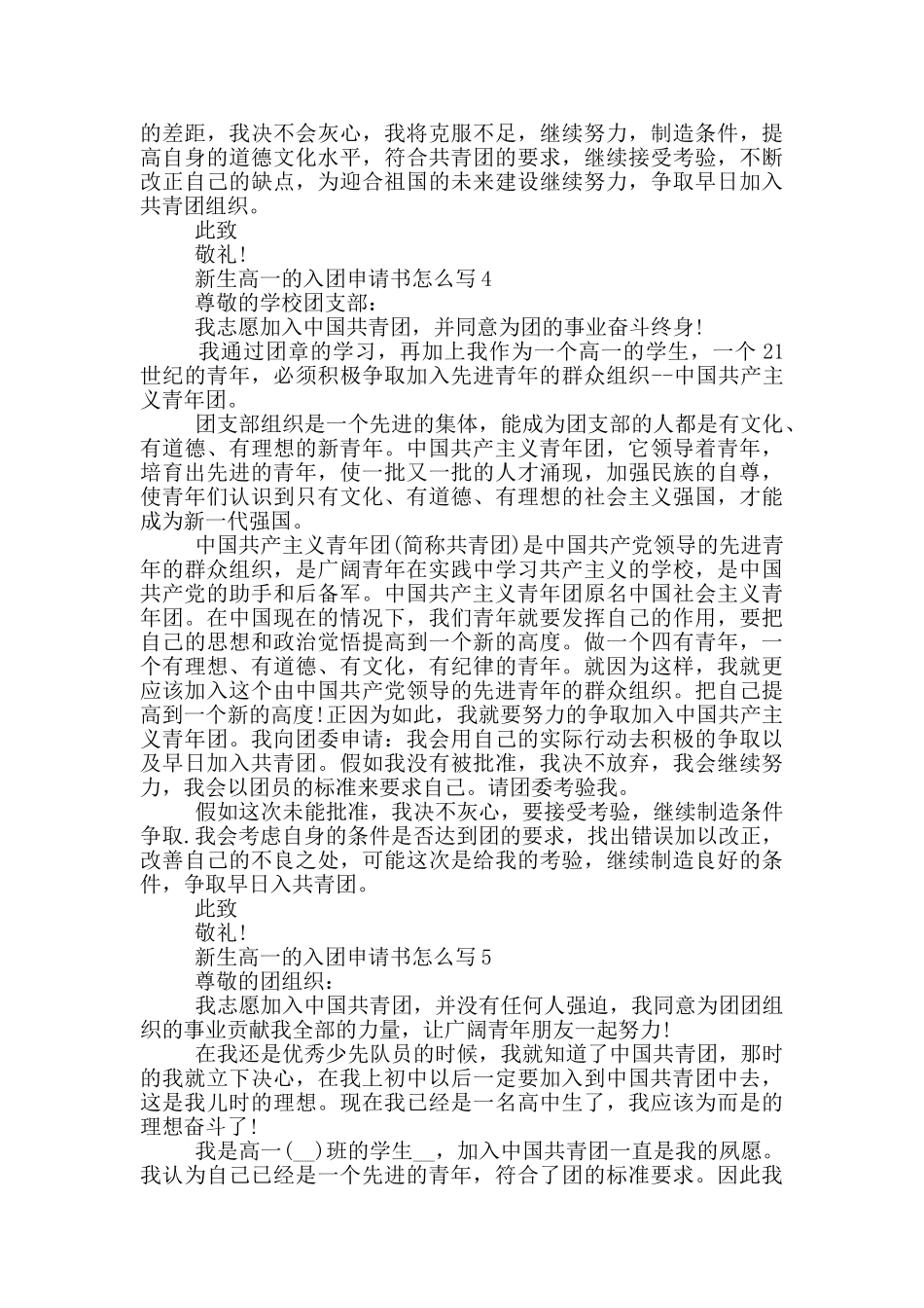 新生高一的入团申请书怎么写_第3页