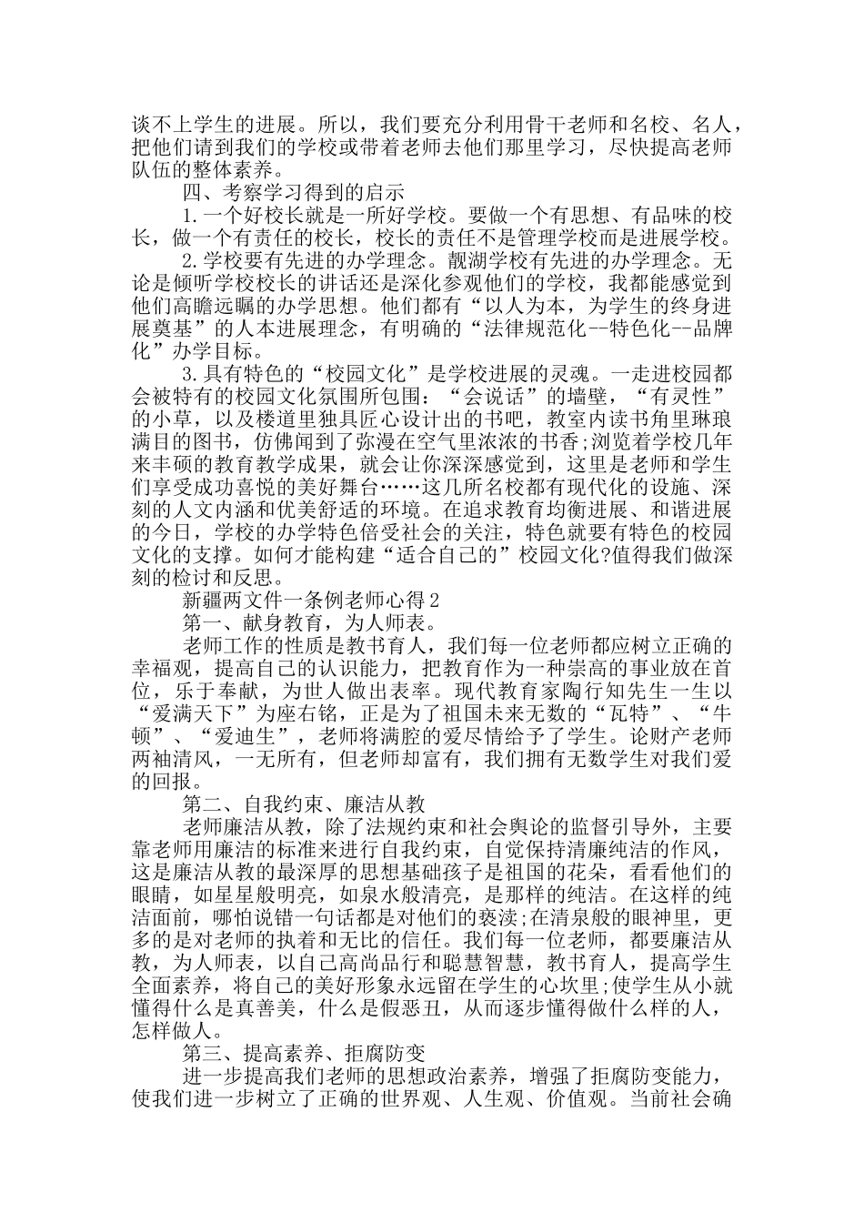 新疆两文件一条例教师心得5篇_第2页