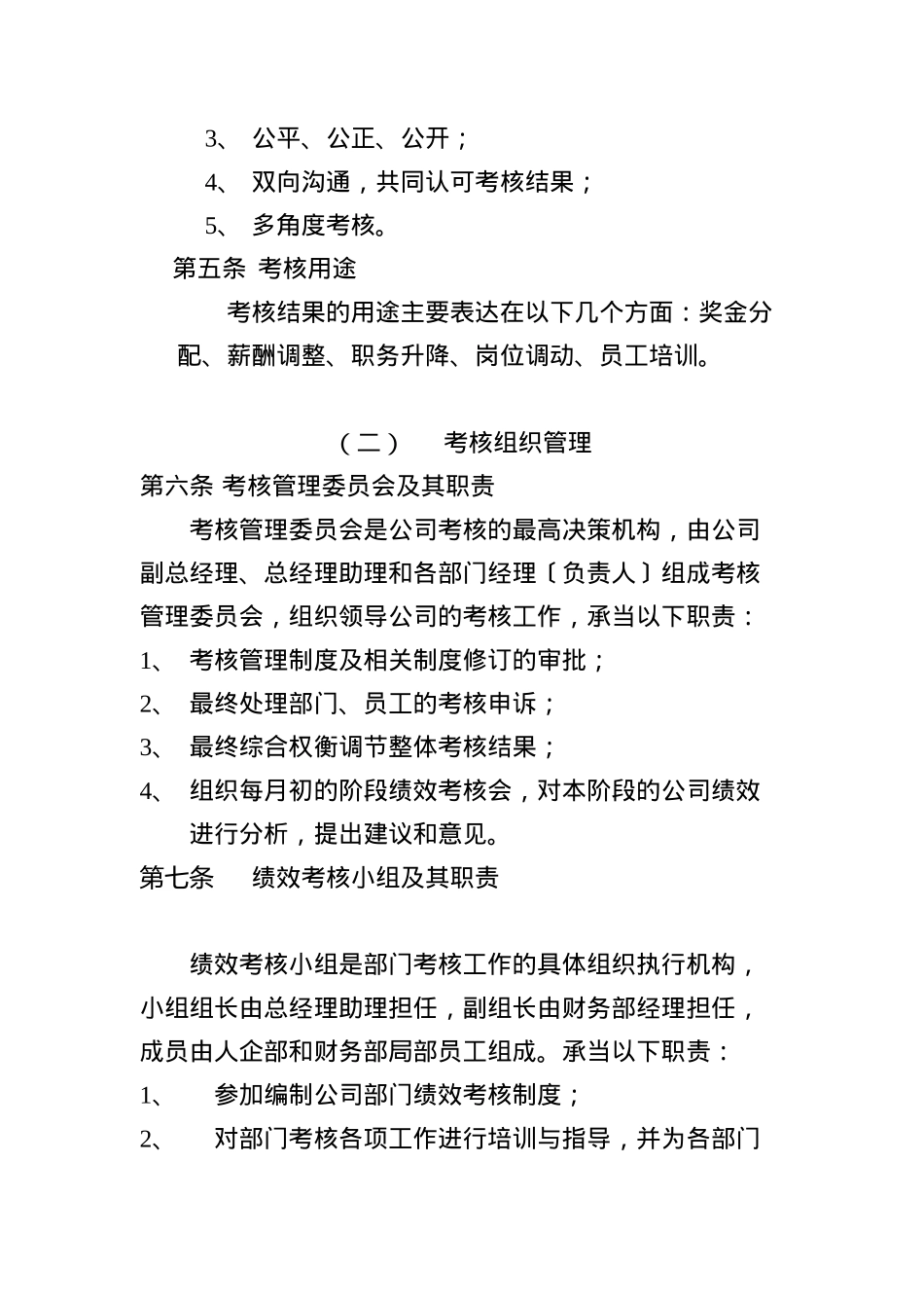 新疆XXXX工业有限公司绩效考核制度_第2页