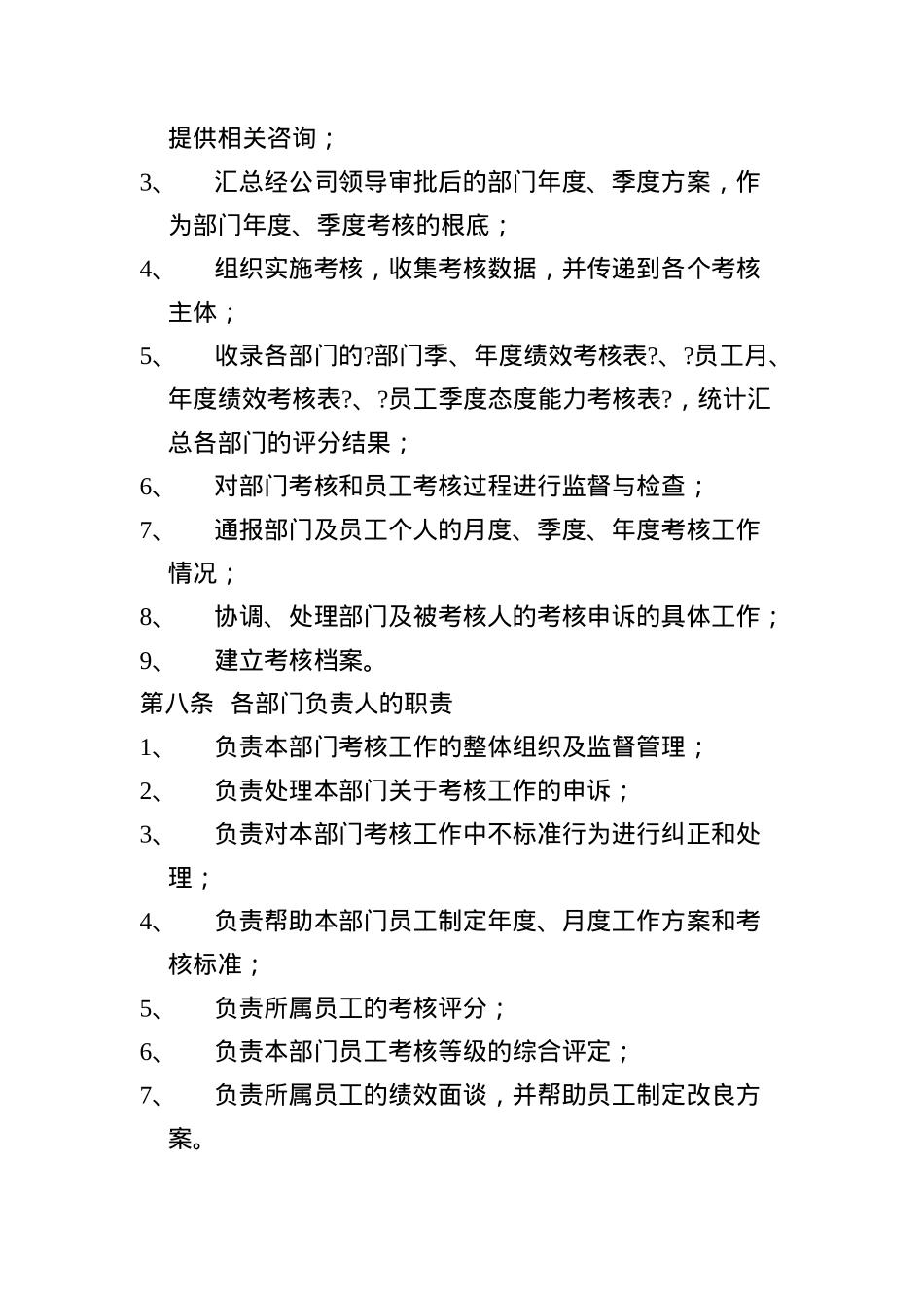 新疆XXXX工业有限公司绩效考核制度_第3页