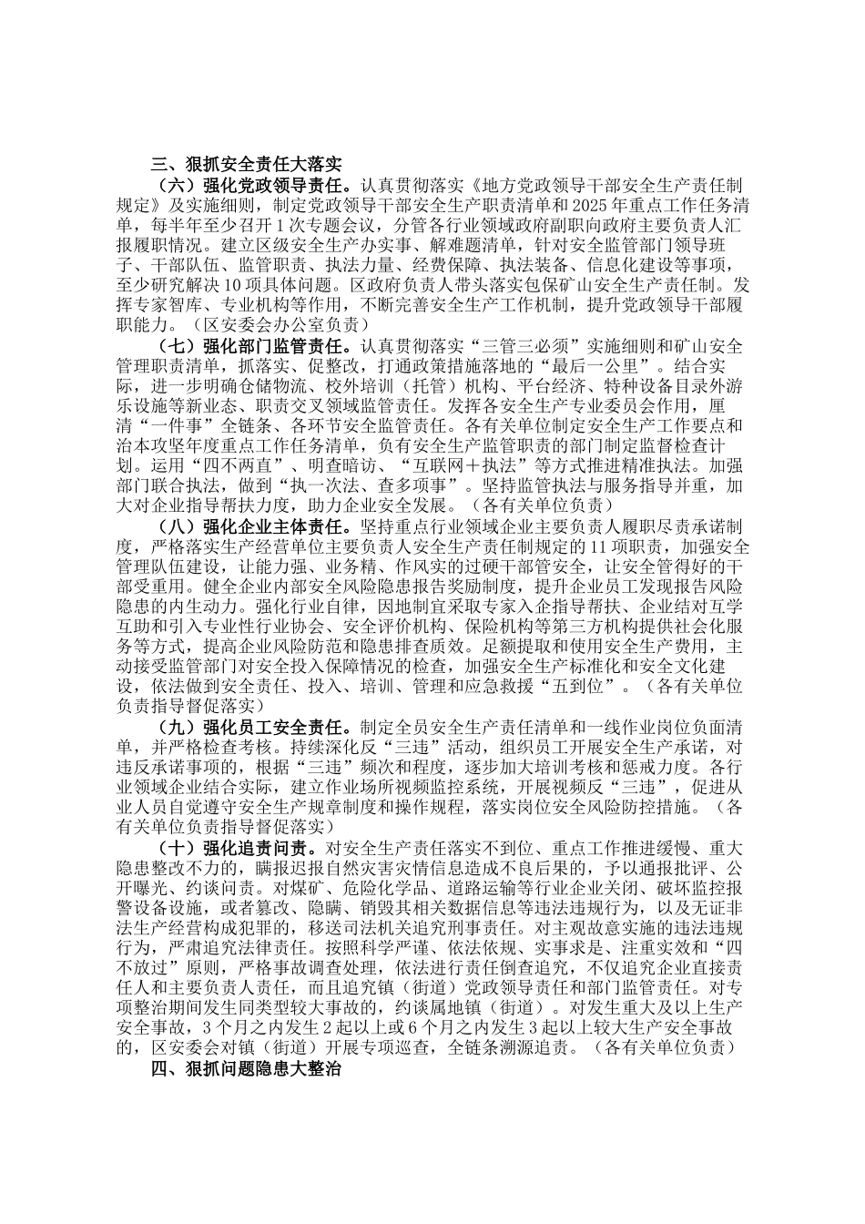 关于做好2025年安全生产工作的通知_第2页