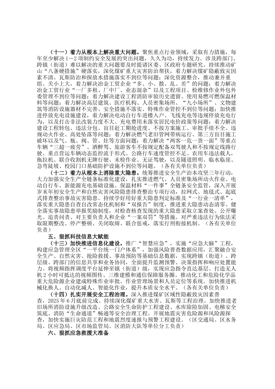 关于做好2025年安全生产工作的通知_第3页