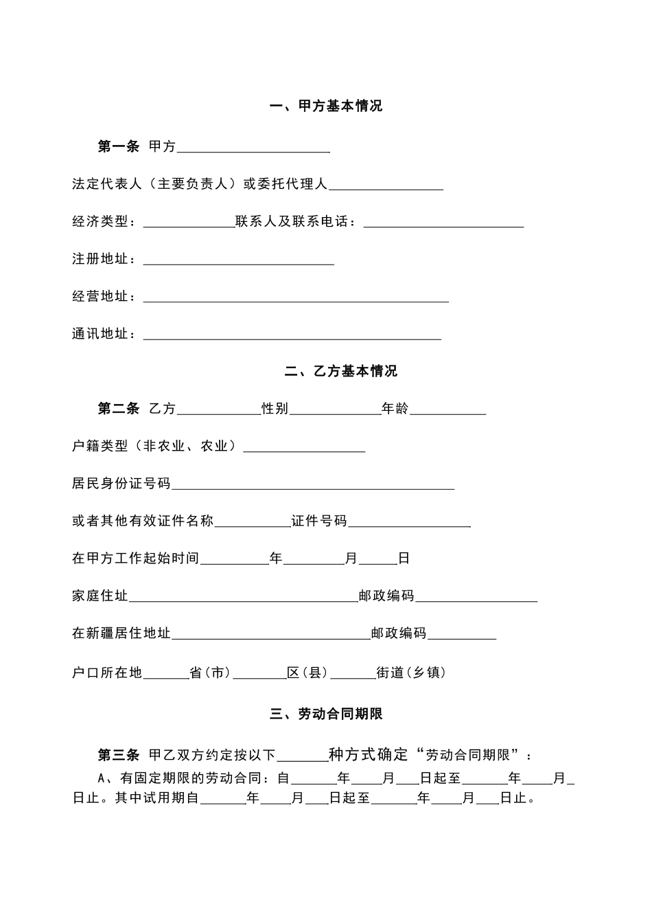新疆劳动合同书新疆维吾尔自治区劳动和社会保障厅监制_第2页
