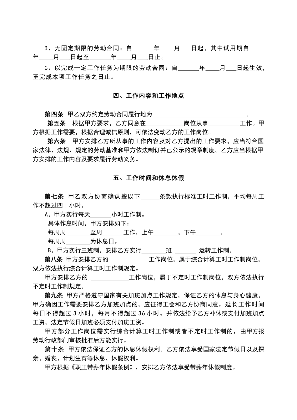 新疆劳动合同书新疆维吾尔自治区劳动和社会保障厅监制_第3页