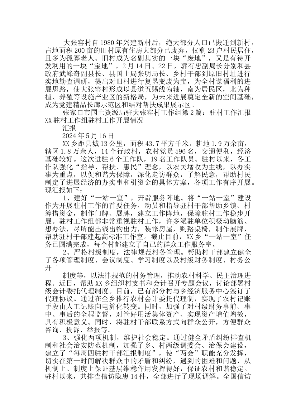 新疆南疆驻村工作汇报_第3页