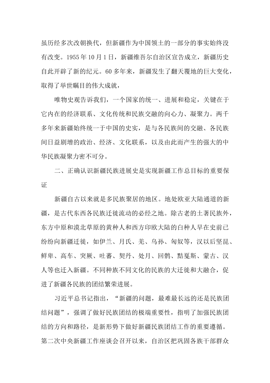 新疆发声亮剑发言稿_第2页