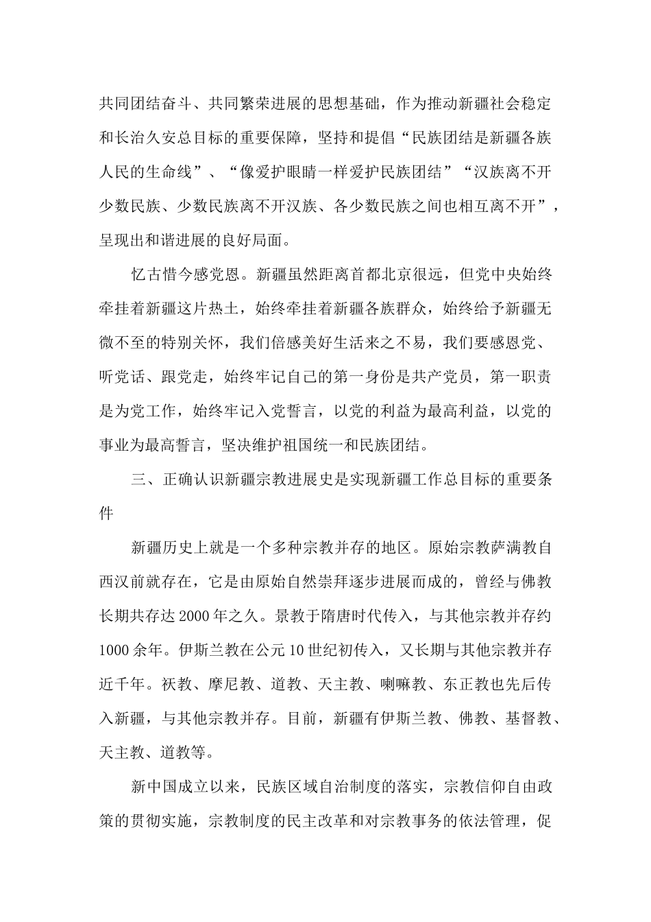 新疆发声亮剑发言稿_第3页