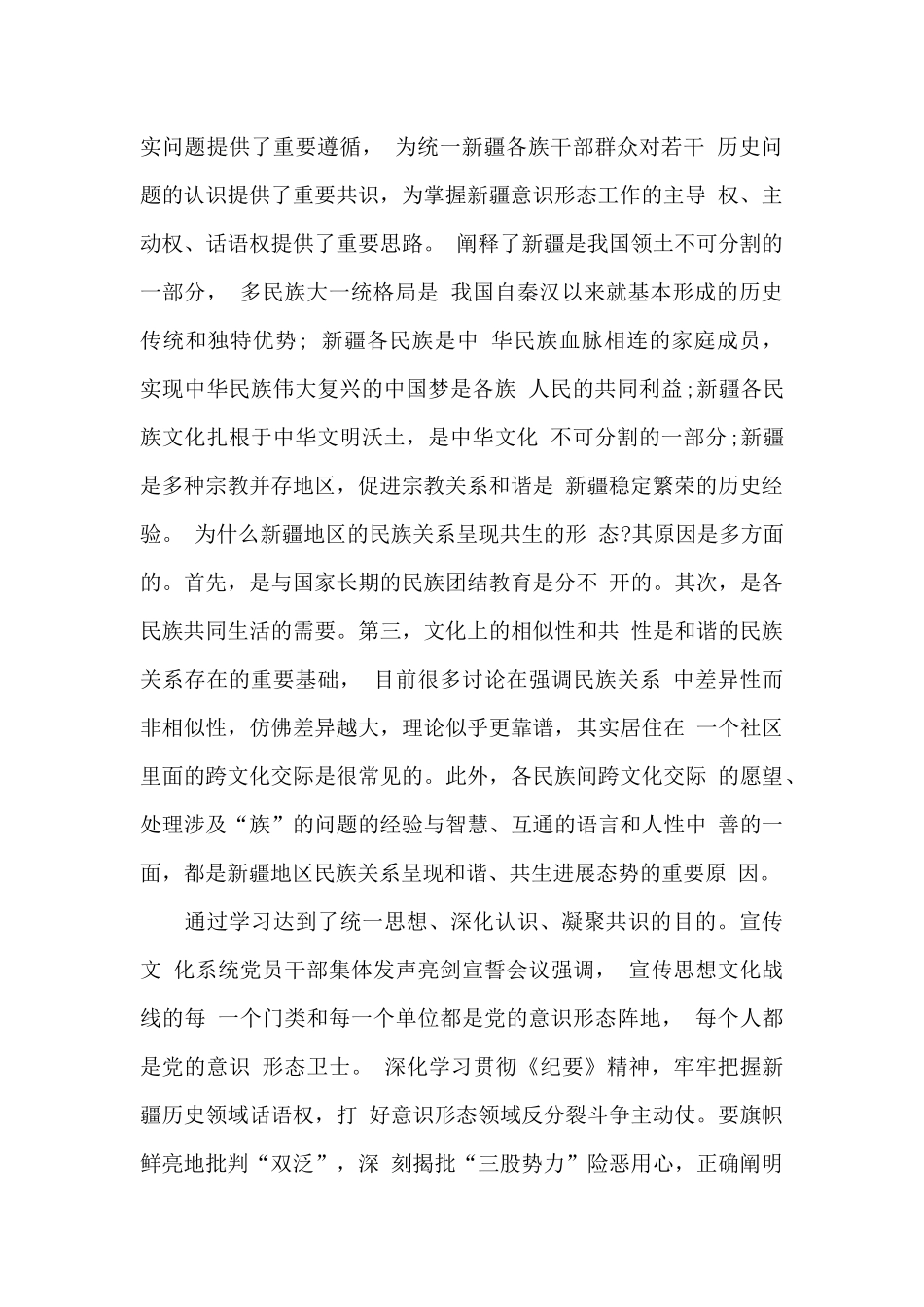 新疆发声亮剑发言稿集合8篇_第2页