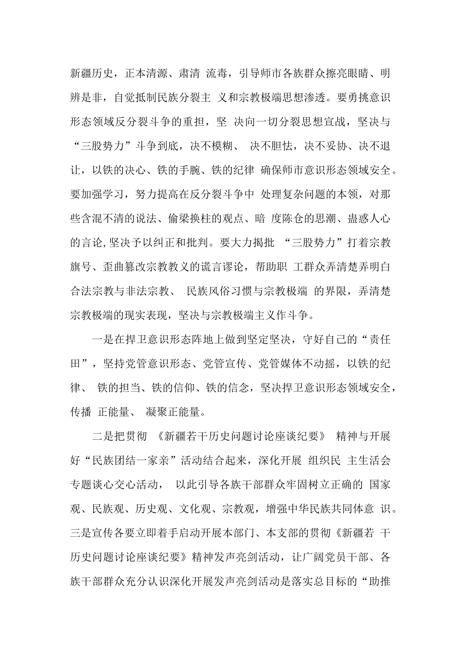 新疆发声亮剑发言稿集合8篇_第3页
