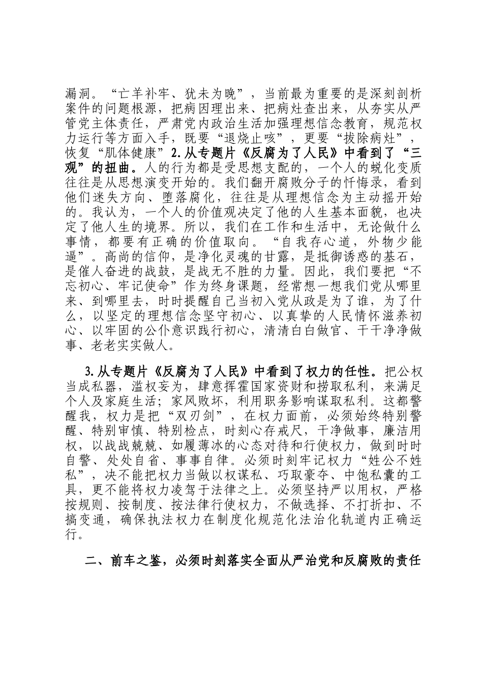 观看2025央视警示教育片《反腐为了人民》感悟_第2页