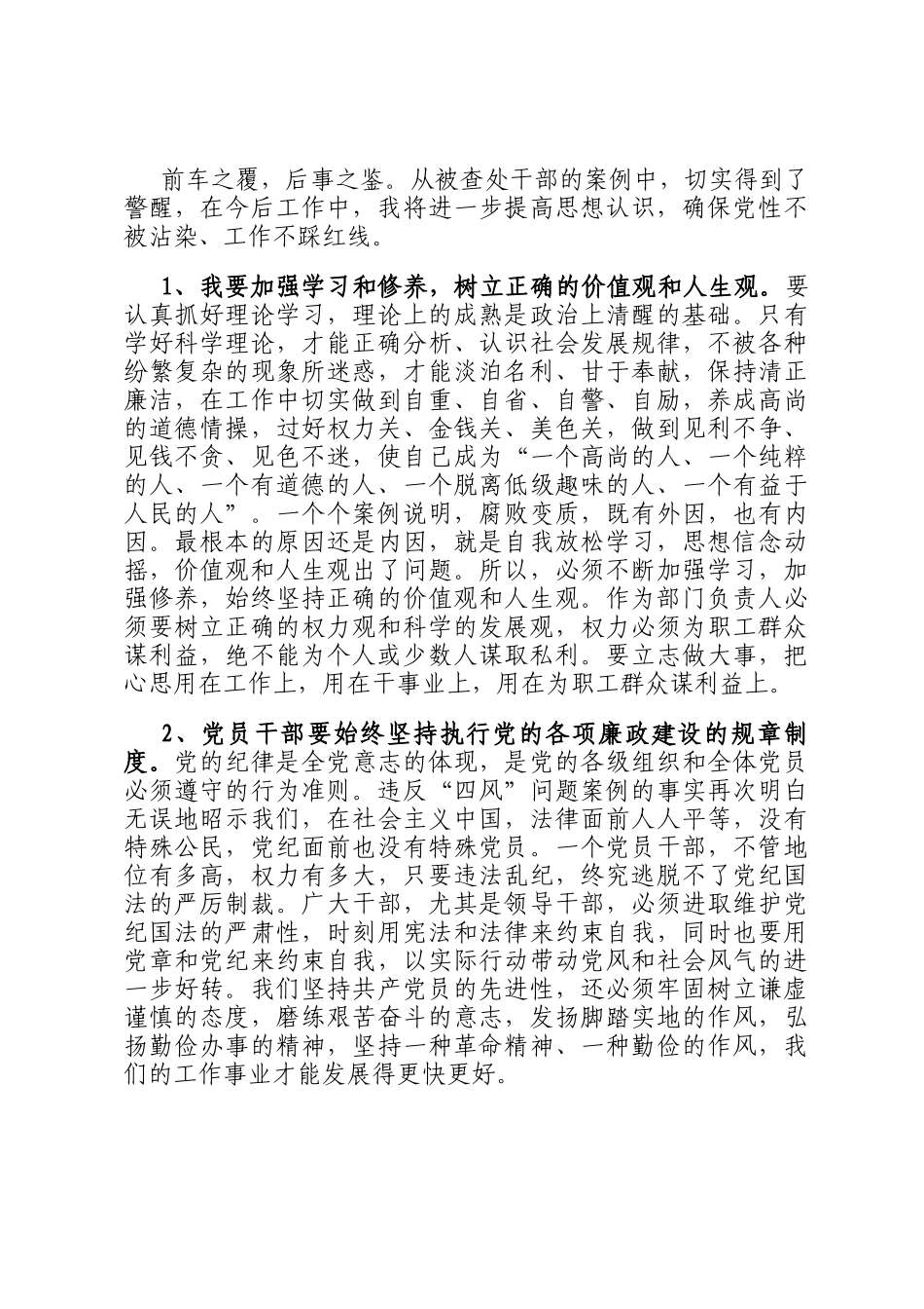 观看2025央视警示教育片《反腐为了人民》感悟_第3页