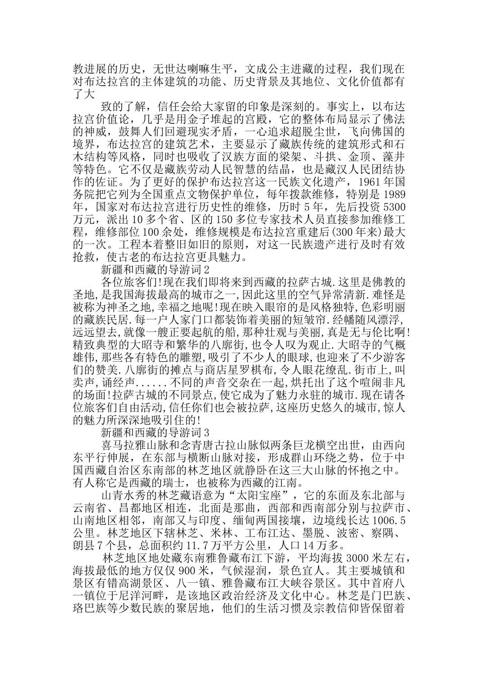 新疆和西藏的导游词_第2页