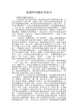 新疆和西藏的导游词