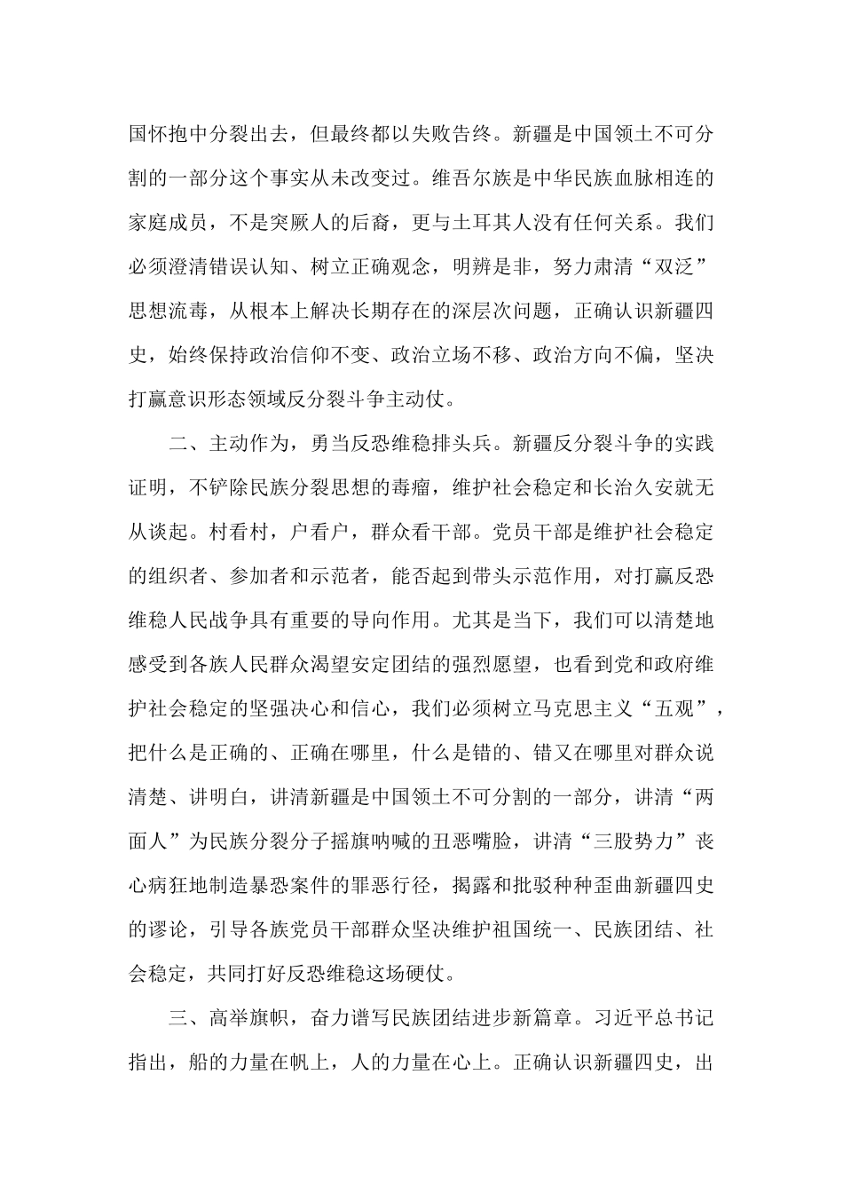 新疆四史发声亮剑稿_第2页