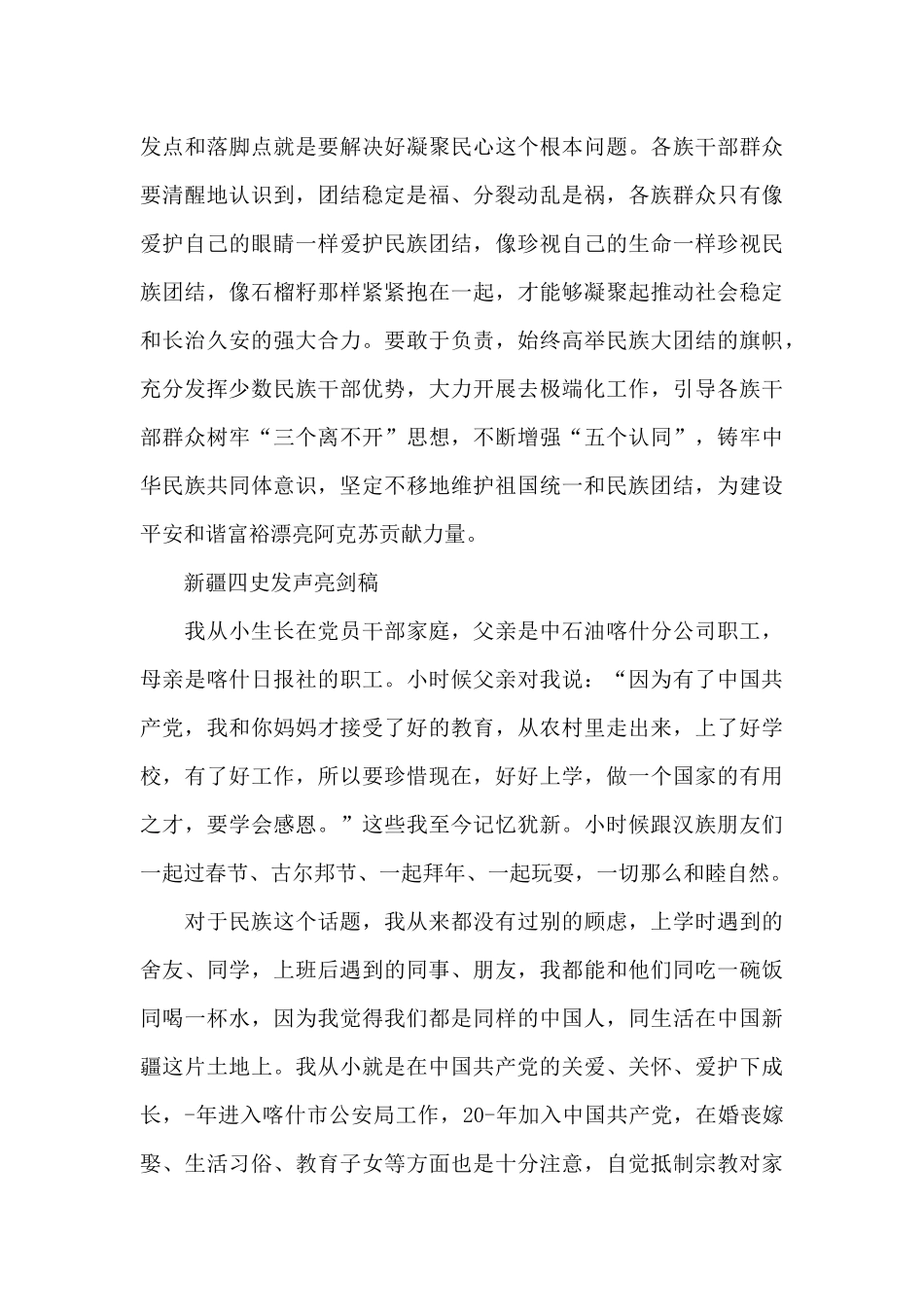 新疆四史发声亮剑稿_第3页