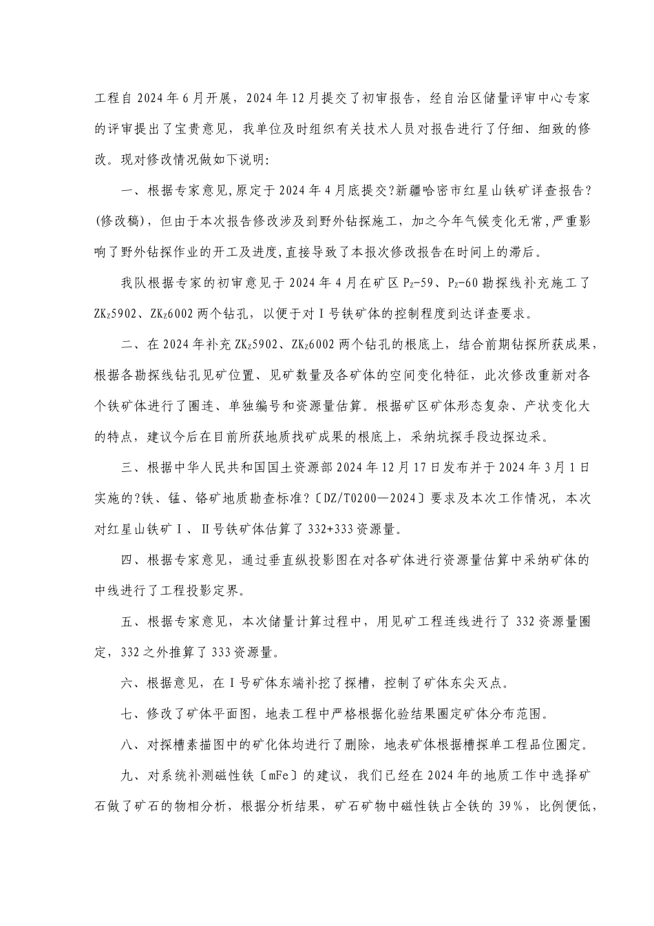 新疆哈密市红星山铁矿详查报告_第3页