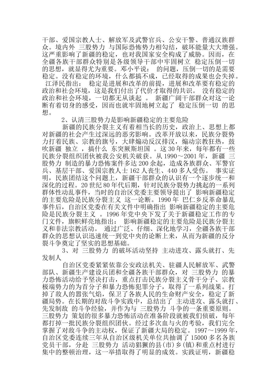 新疆四史心得体会_第2页