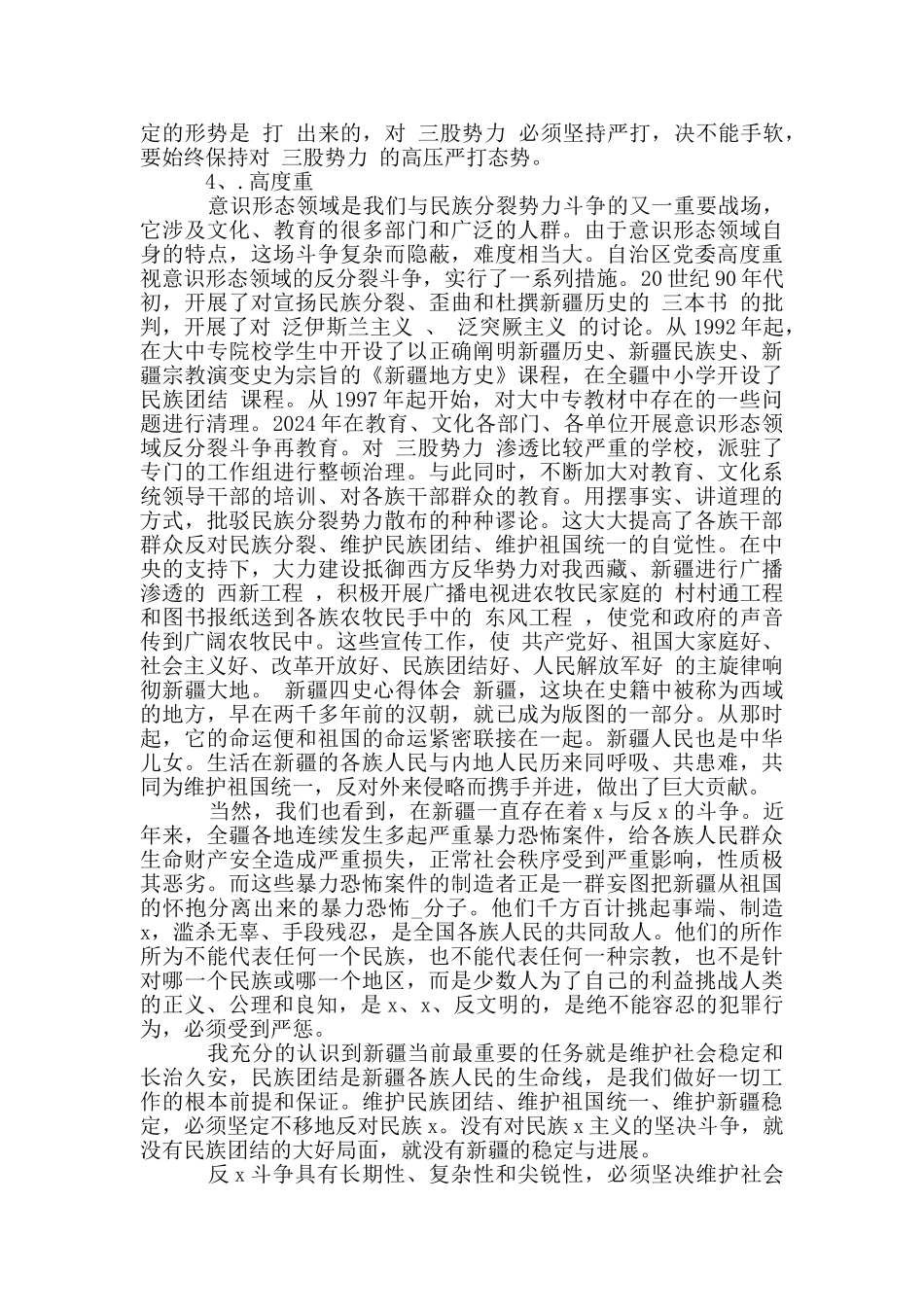 新疆四史心得体会_第3页