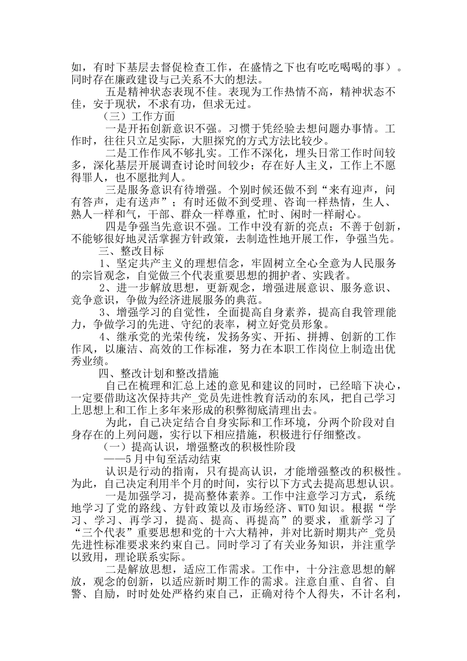 新疆国语教育整改措施_第2页