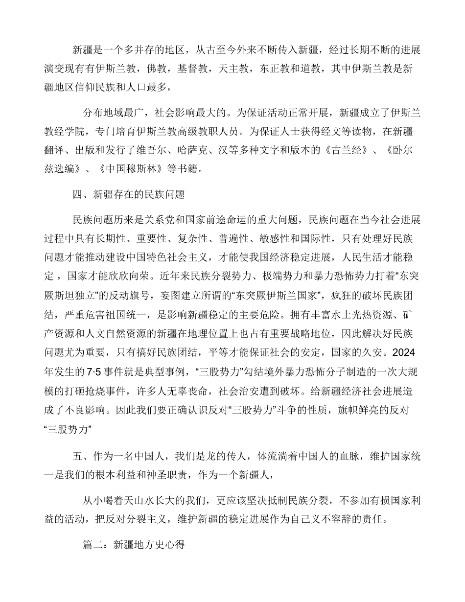 新疆地方史心得体会_第2页