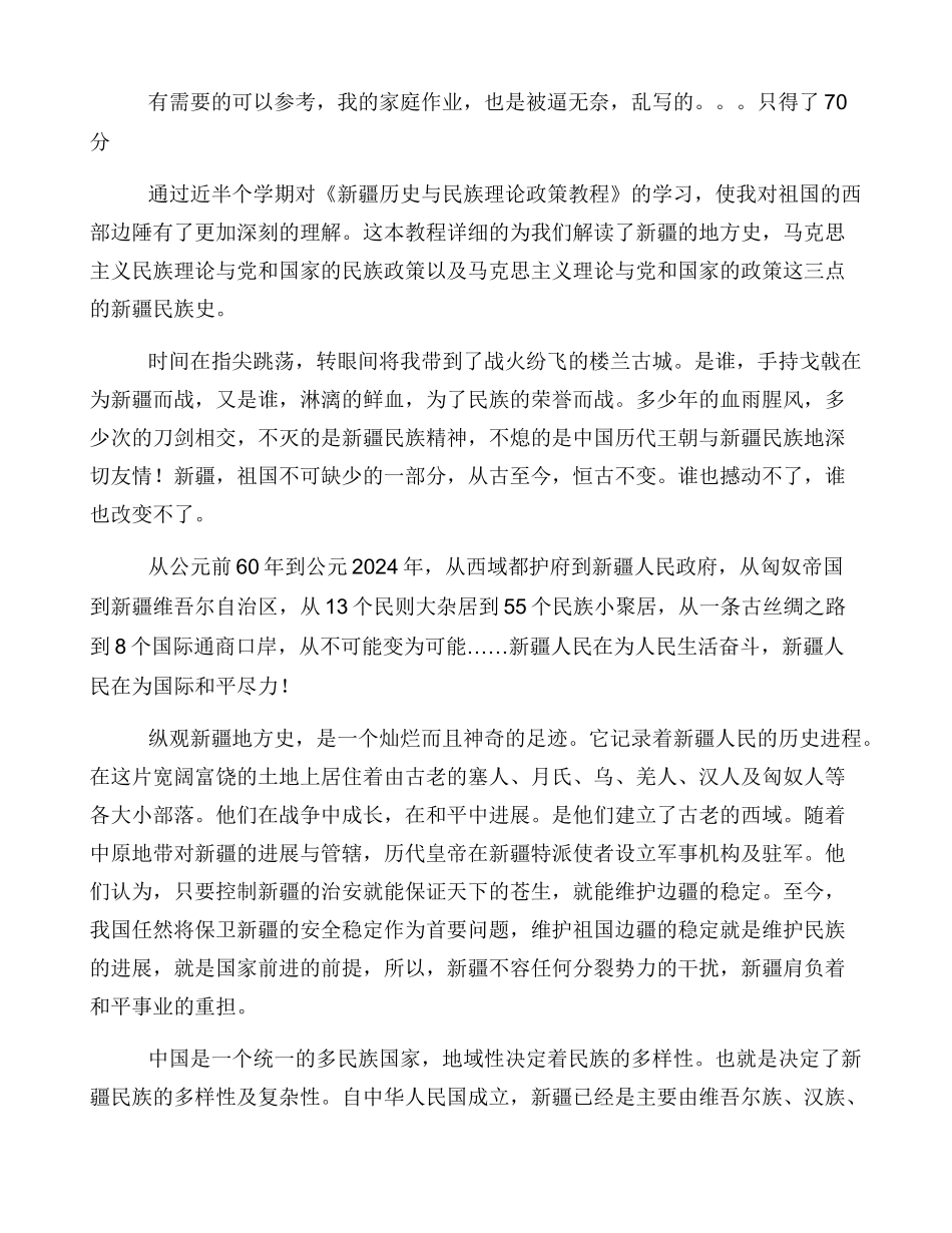 新疆地方史心得体会_第3页