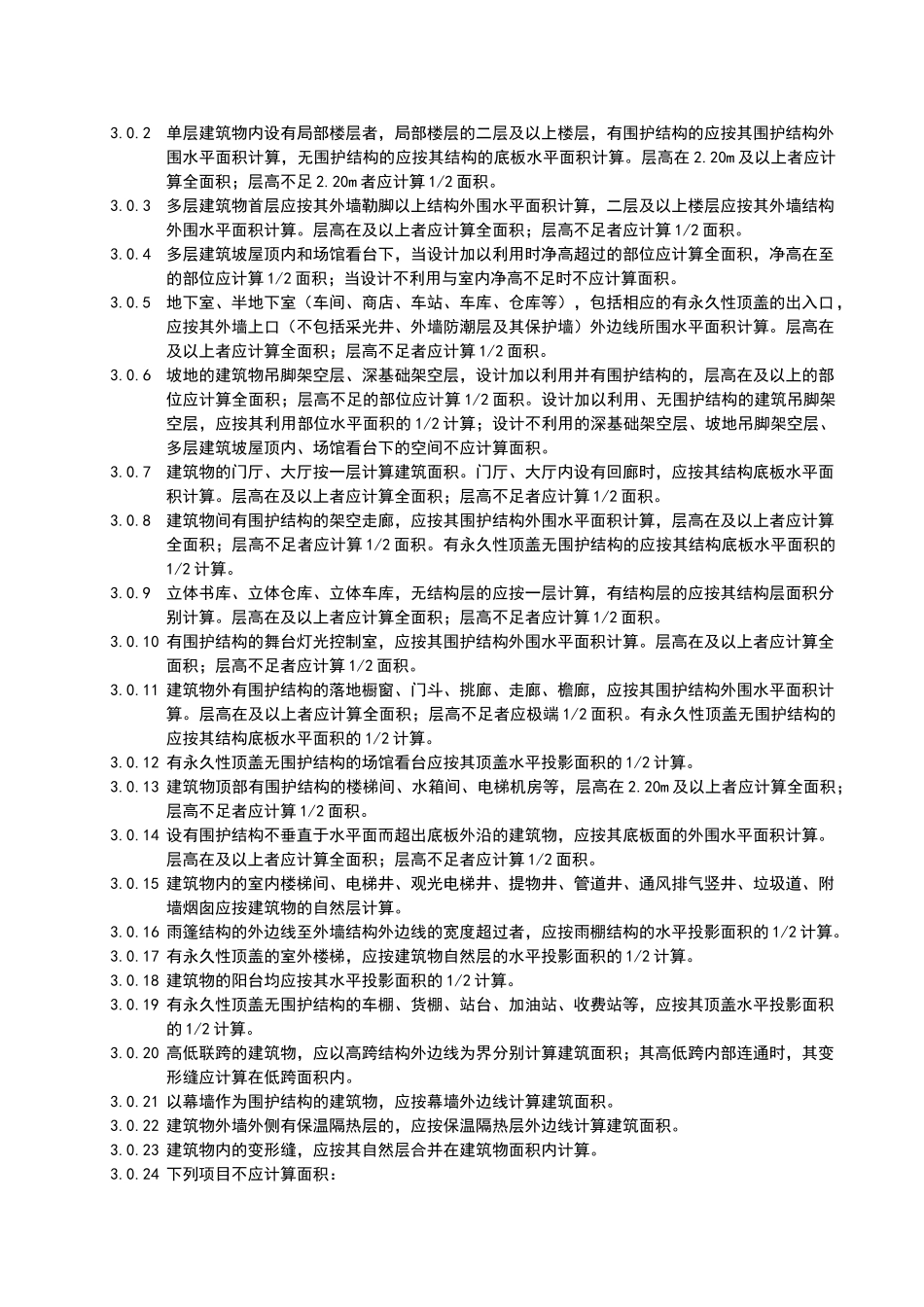 新疆维吾尔自治区定额建筑及装饰工程计算规则_第3页