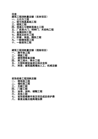 新疆维吾尔自治区定额建筑及装饰工程计算规则