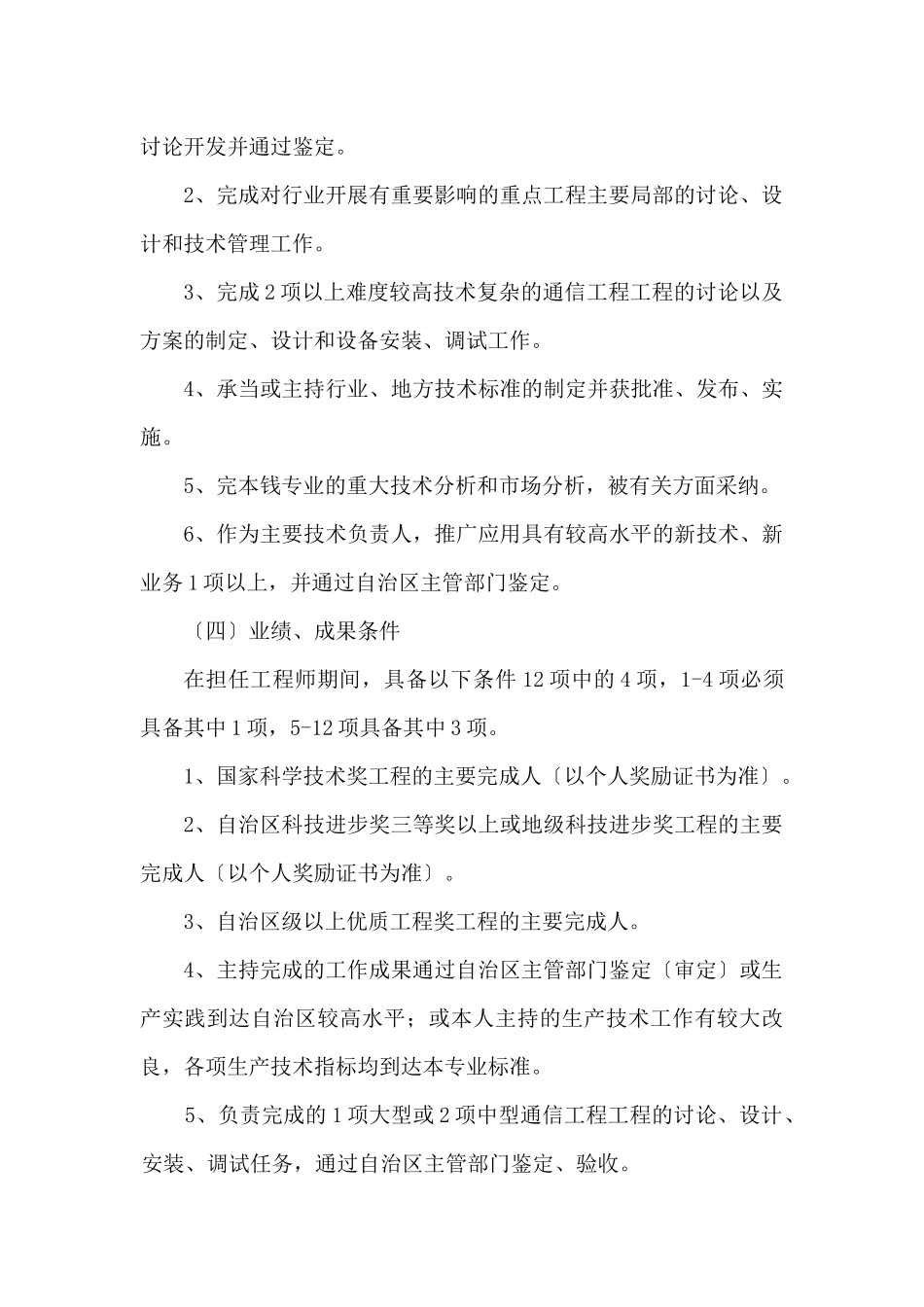 新疆维吾尔自治区工程系列通信工程专业技术职务_第3页