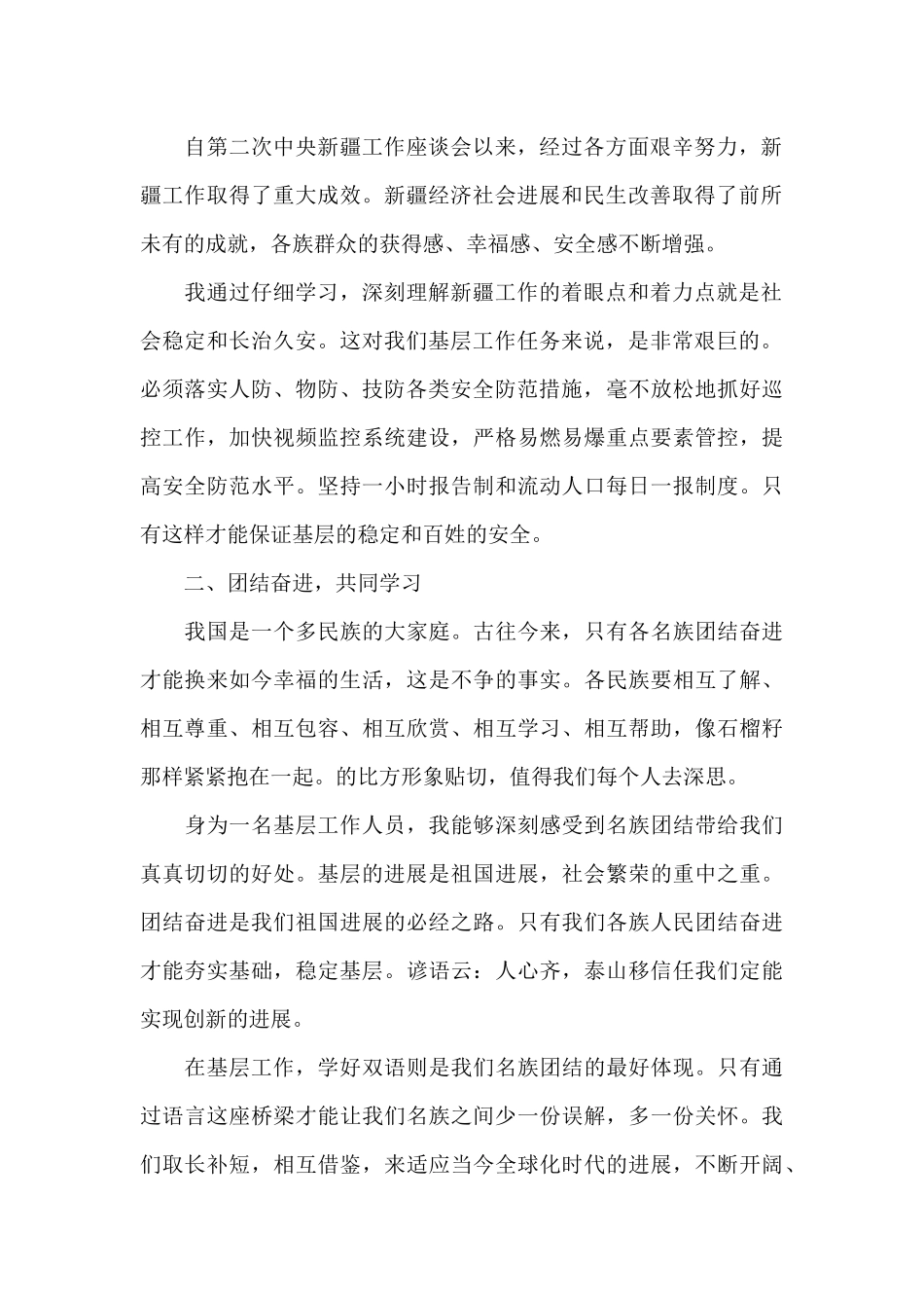 新疆第三次座谈会心得体会三篇_第2页