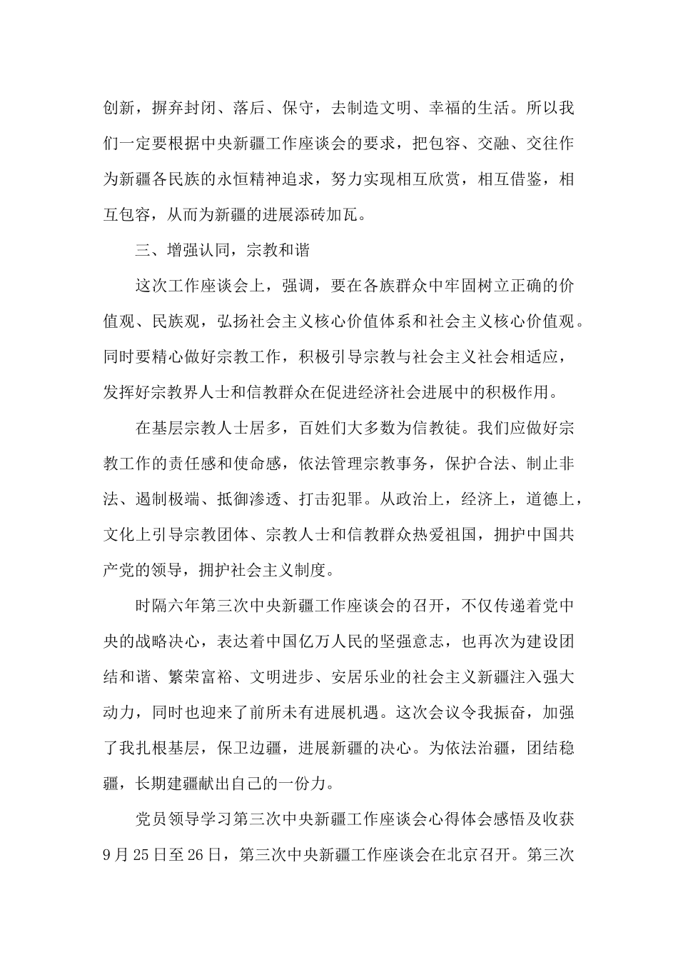 新疆第三次座谈会心得体会三篇_第3页