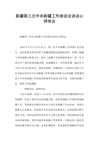 新疆第三次中央新疆工作座谈会讲话心得体会