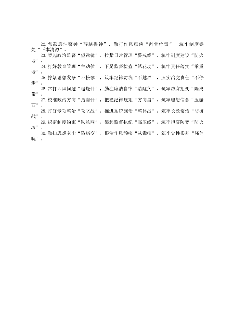 管党治党类排比金句30例_第2页