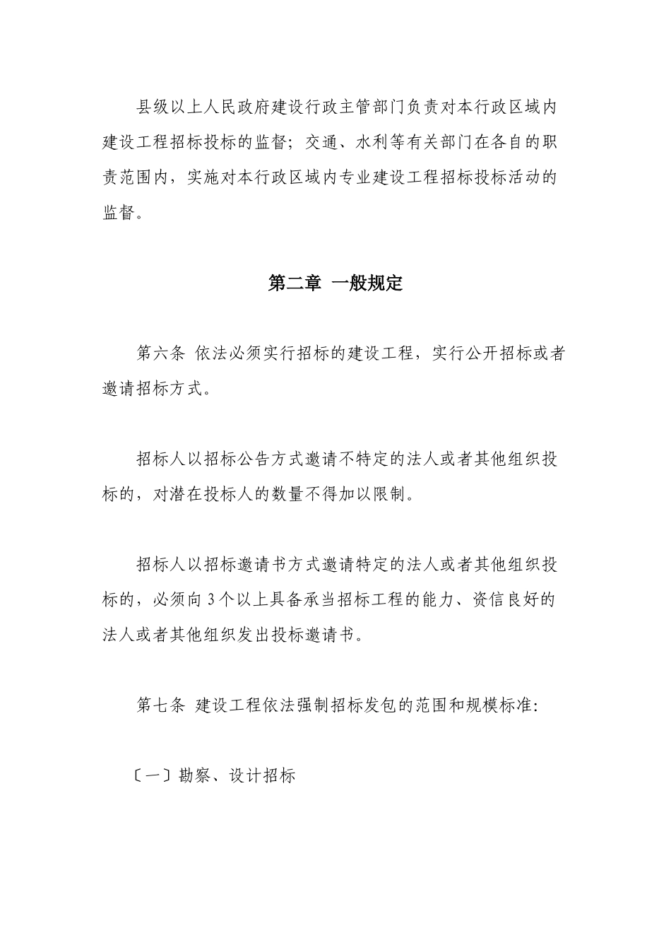 新疆维吾尔自治区建设工程招标投标管理制度_第3页