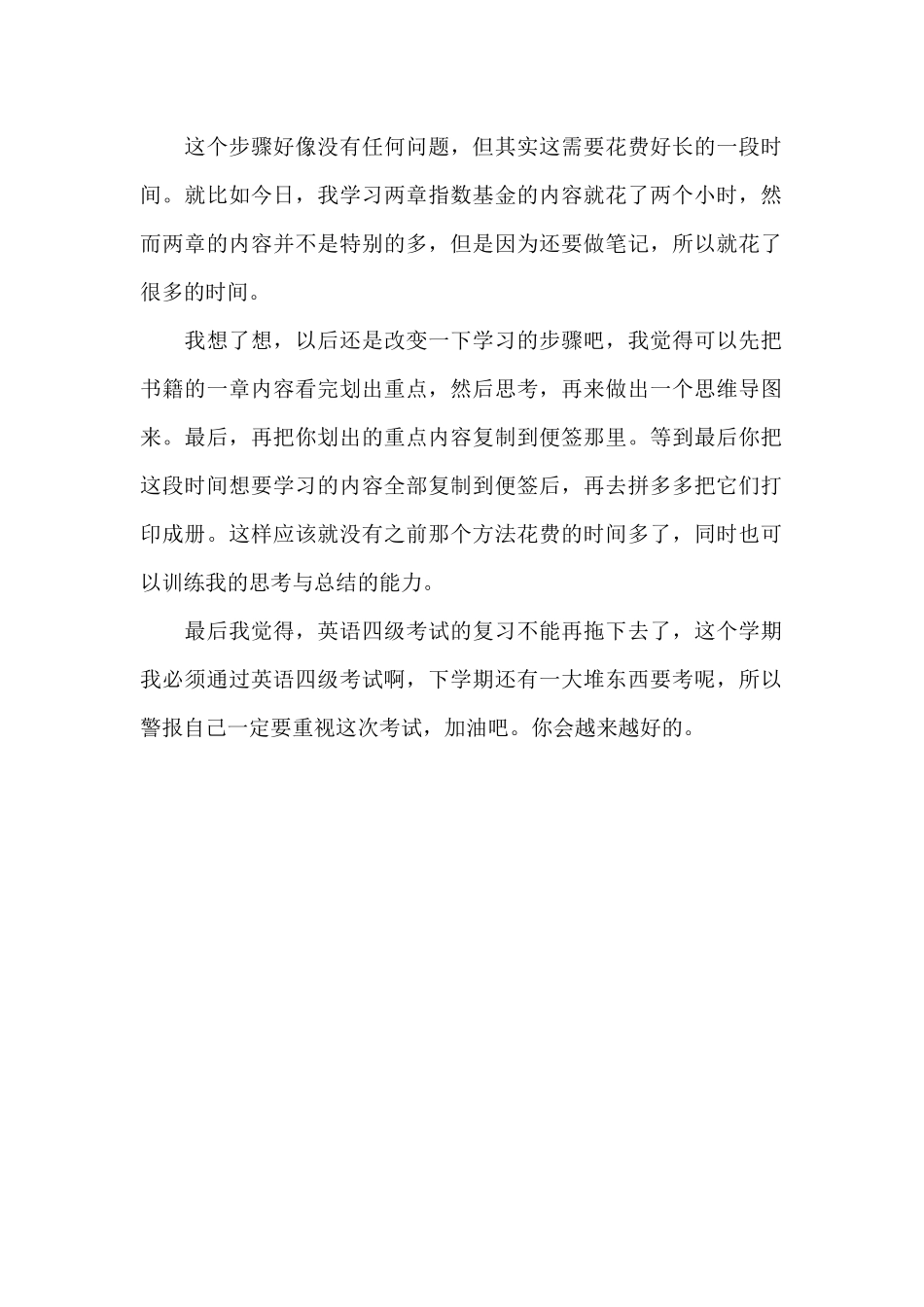 新的学习方法_第2页