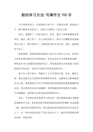 新的学习方法