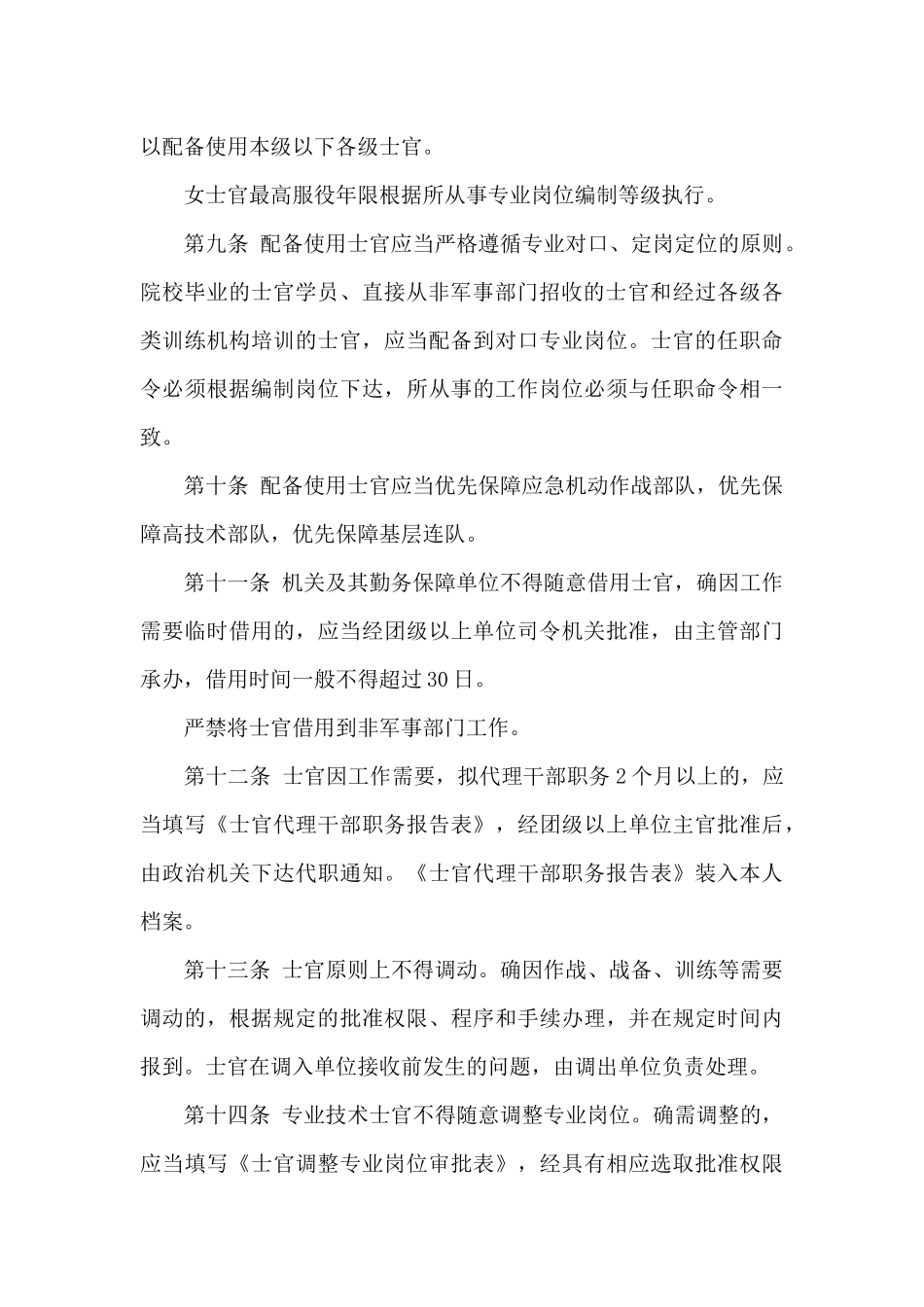 新的士官管理规定_第3页