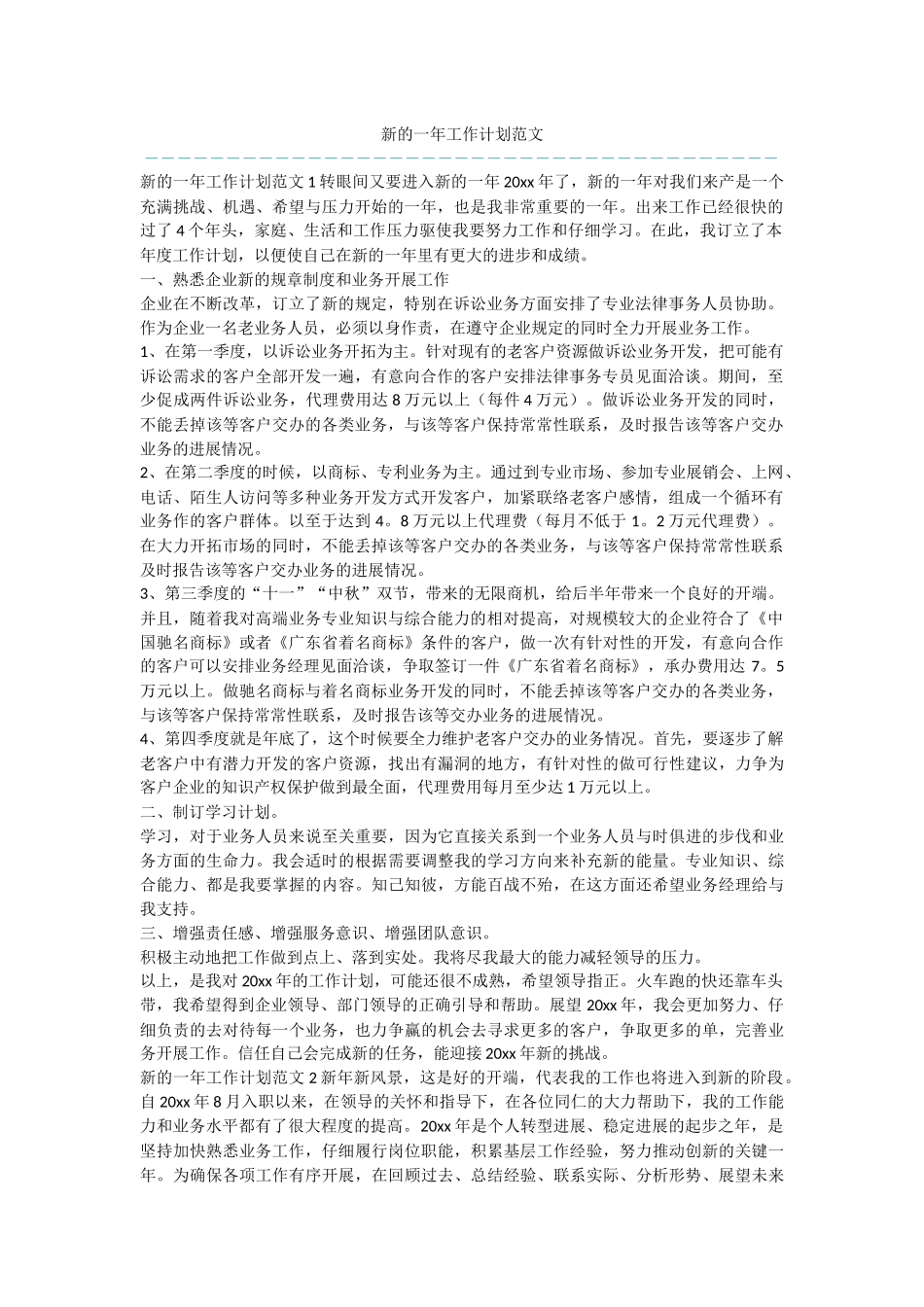 新的一年工作计划范文_第1页