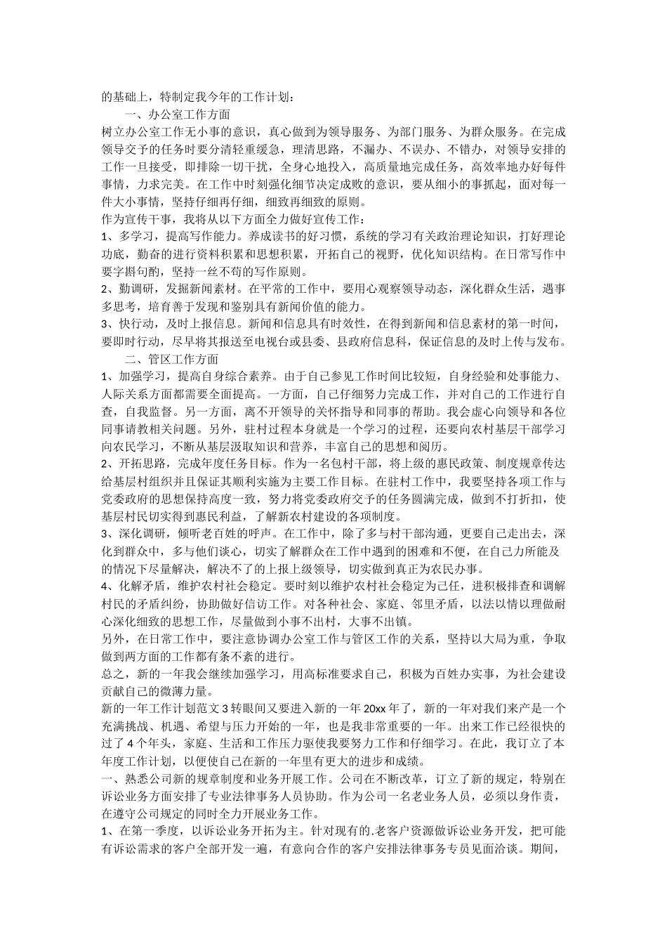 新的一年工作计划范文_第2页