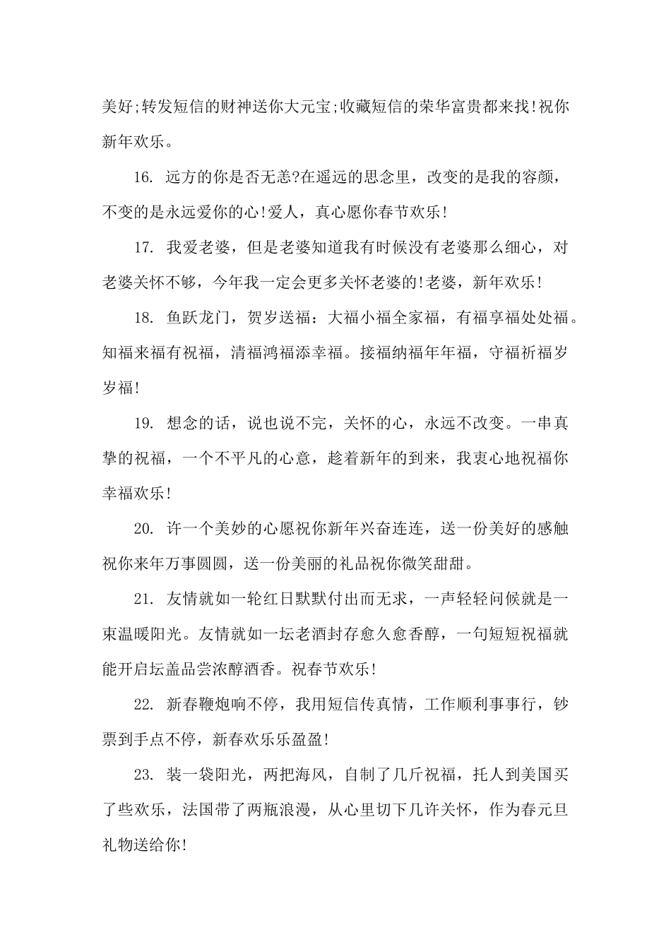 新的2024年为爱人寄语_第3页