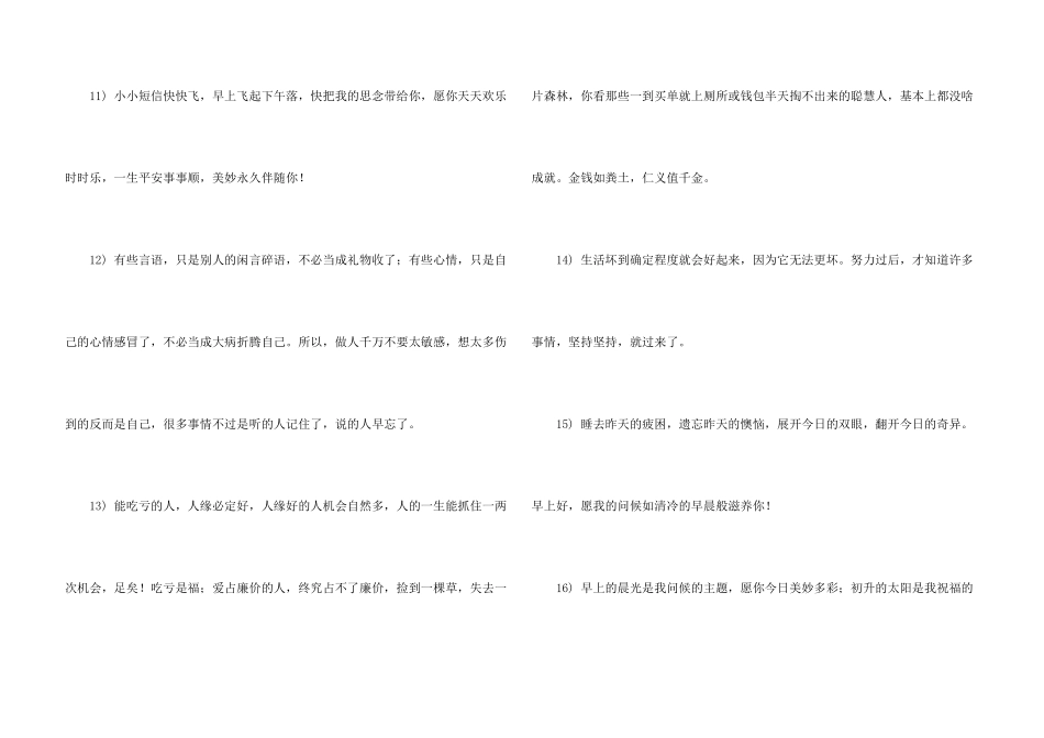 新的一个月问候语_第3页