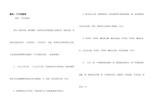 新的一个月问候语