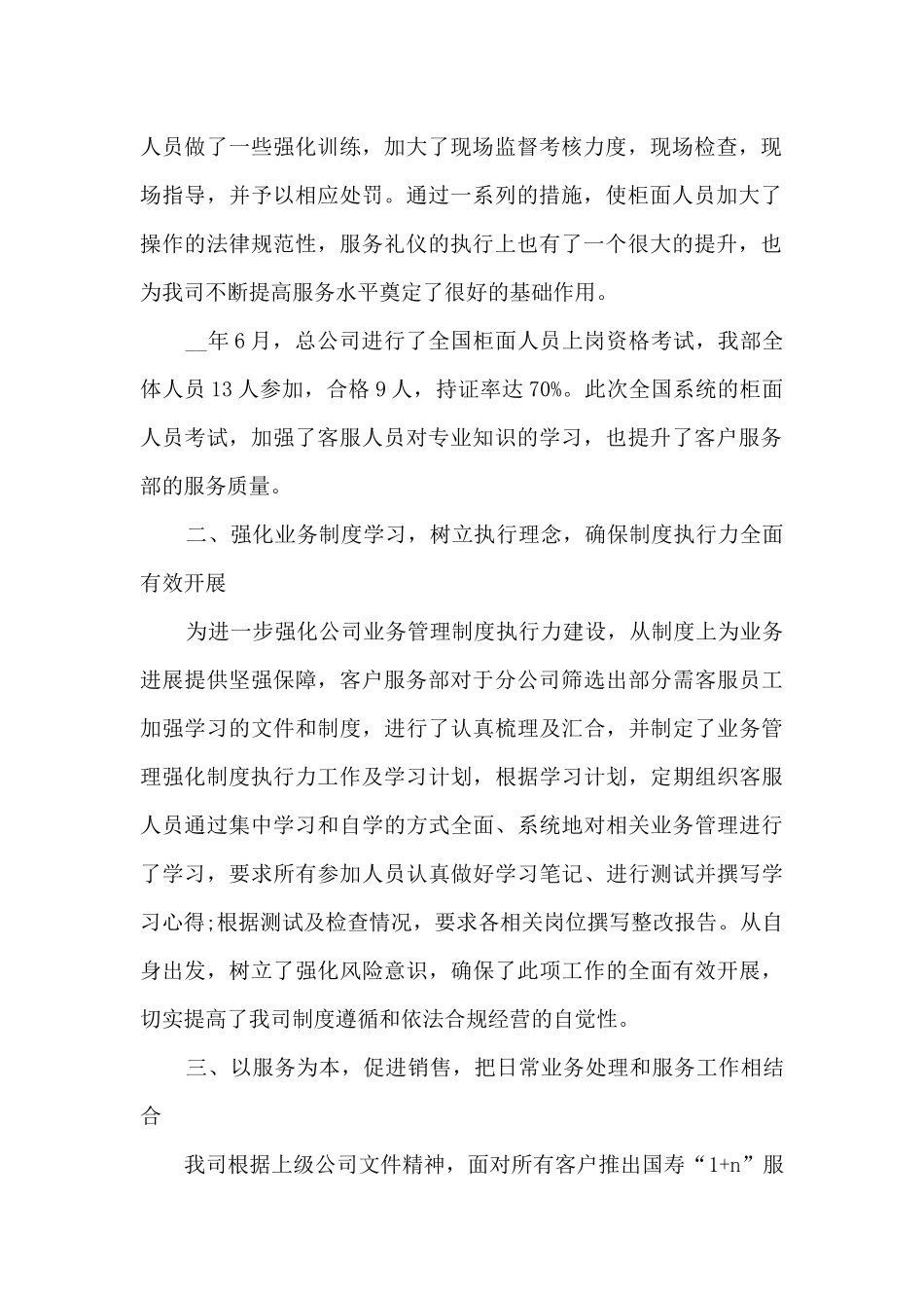 新的客服的工作总结范本10篇_第2页