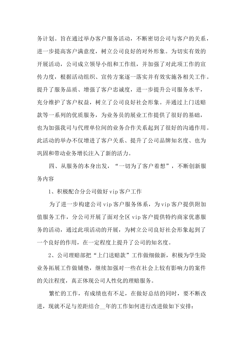 新的客服的工作总结范本10篇_第3页
