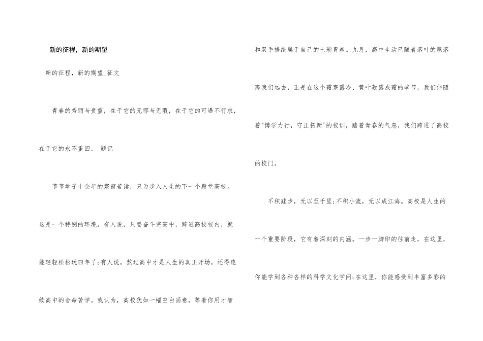 新的征程，新的希望_第1页