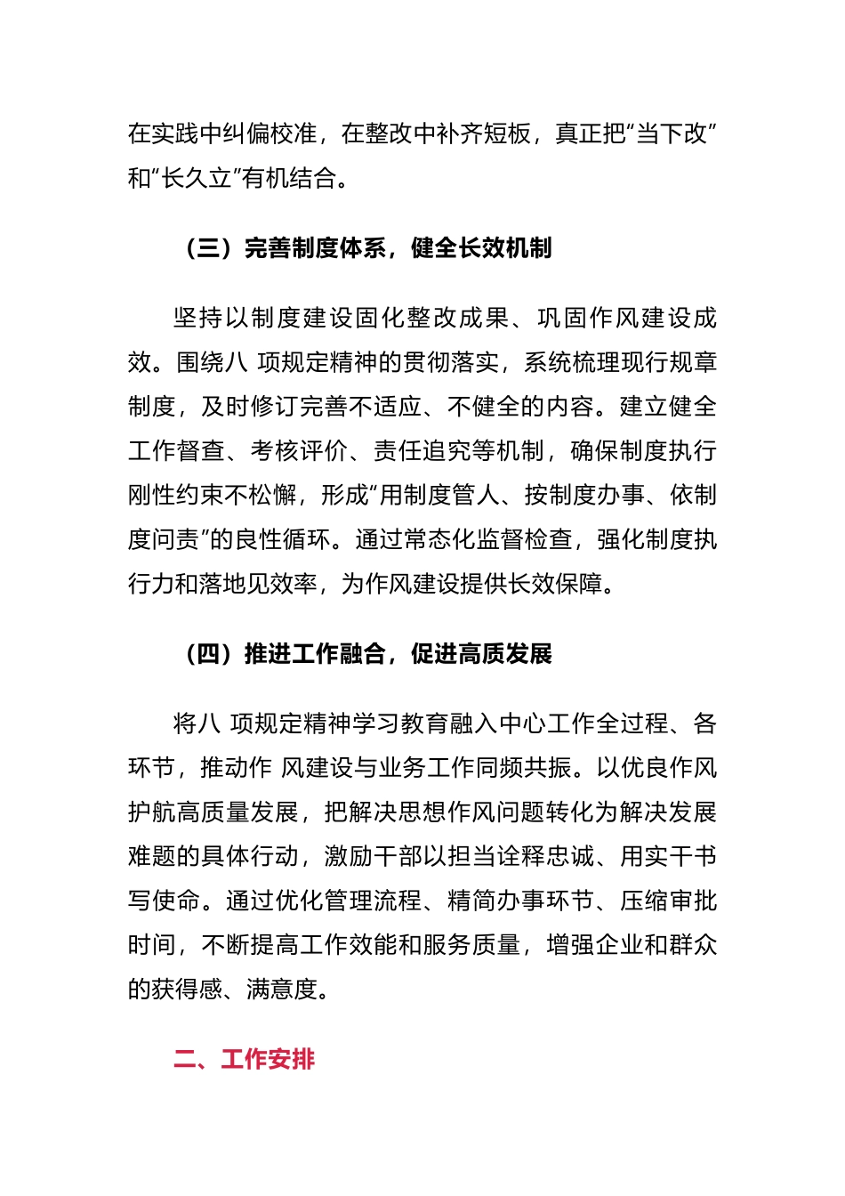 贯彻八项规定精神学习教育工作方案（通用版）_第2页