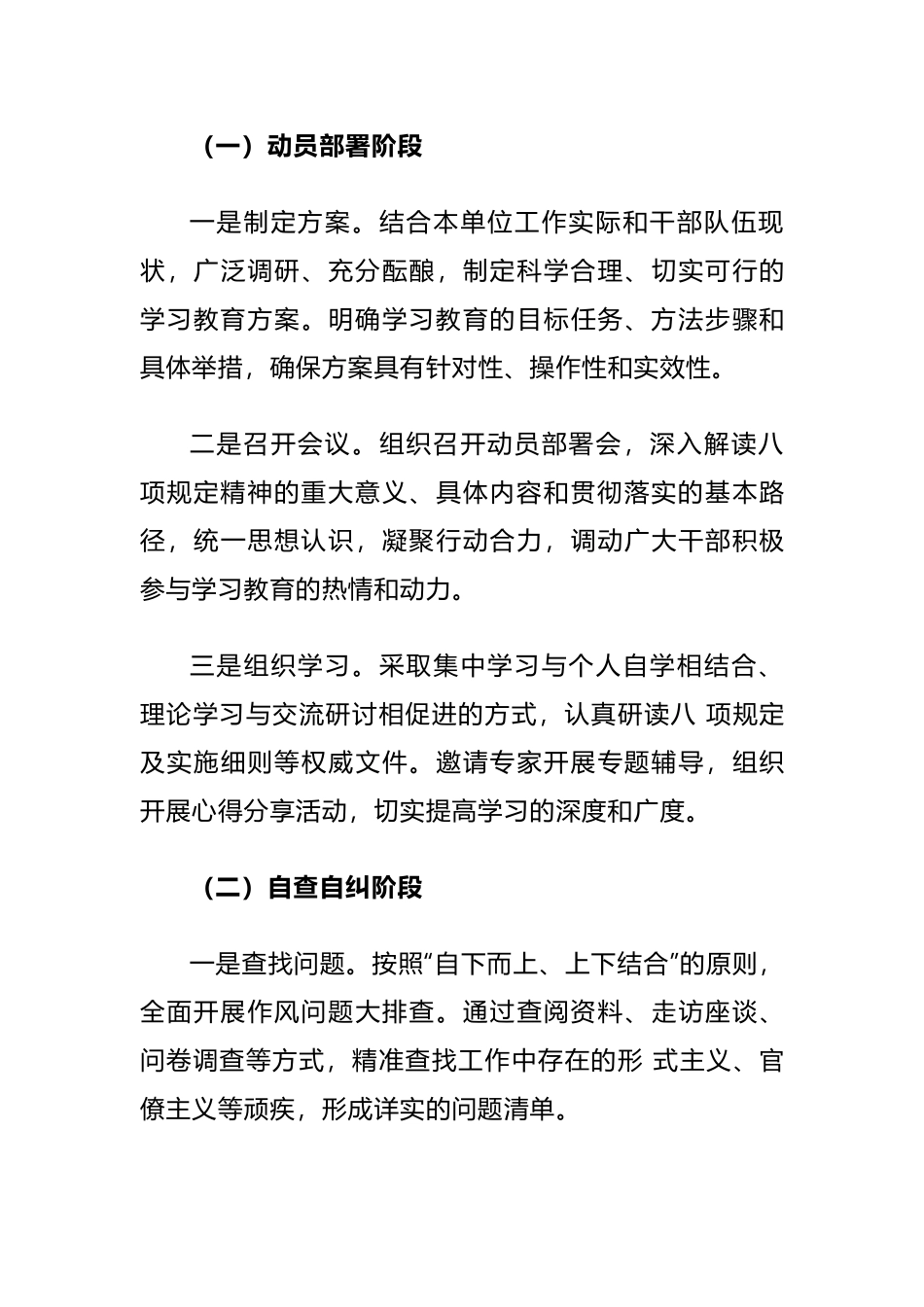 贯彻八项规定精神学习教育工作方案（通用版）_第3页