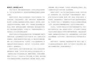 新的时代，新的理念1000字