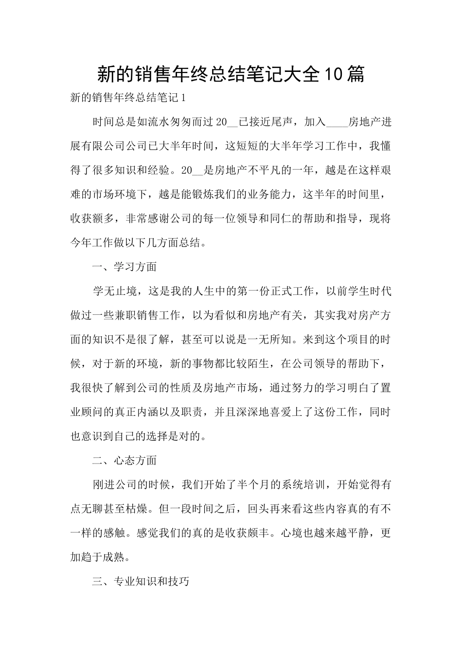 新的销售年终总结笔记大全10篇_第1页